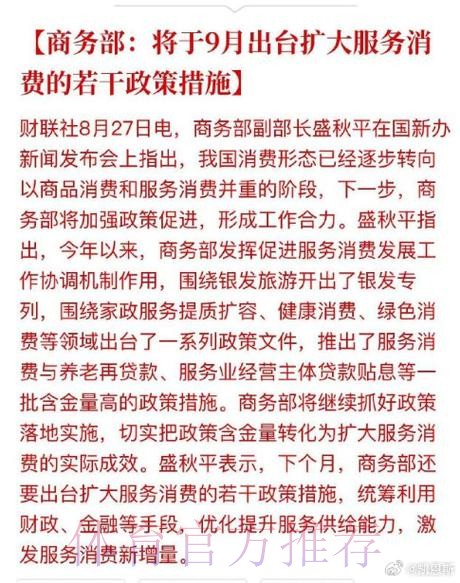 释放体育消费再迎利好政策 《关于扩大服务消费的若干政策措施》发布